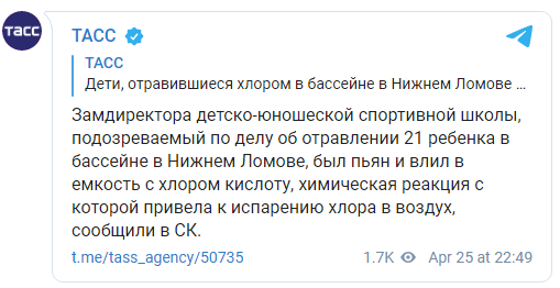 В России детей в школьном бассейне отравили хлором. Скриншот