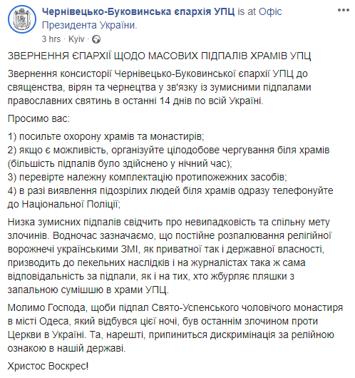 Скриншот: Черновицко-Буковинская епархия УПЦ