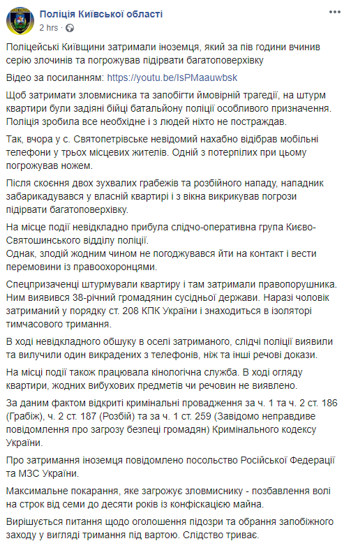 Скриншот: Полиция Киевской области в Facebook