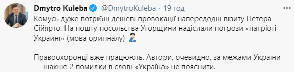 Консулам Венгрии в Закарпатской области поступили анонимные угрозы расправой с ошибками в слове "Украина". Скриншот: Фейсбук