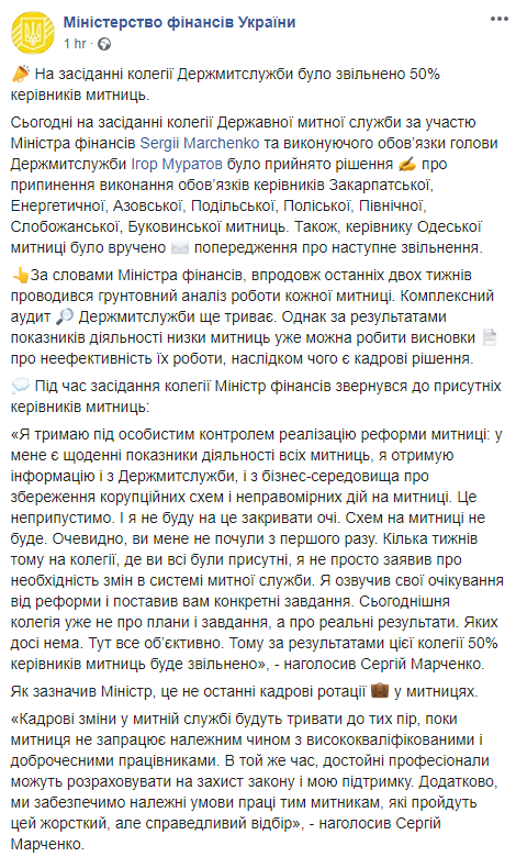 Скриншот: Минфин Украины в Фейсбук