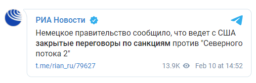 Германия и США проводят тайные переговоры из-за санкций против "Северного потока-2". Скриншот