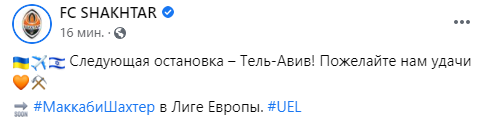 "Шахтер" вылетел в Тель-Авив на игру 1/16 финала Лиги Европы с "Маккаби". Скриншот: Шахтер в Фейсбук