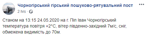 В Карпатах в мае выпал снег. Скриншот:&nbsp;Черногорский горный поисково-спасательный пост в Facebook