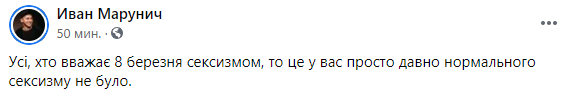День тюльпанов или борьбы за права. Как украинцы отреагировали на 8 Марта в сети. Скриншот