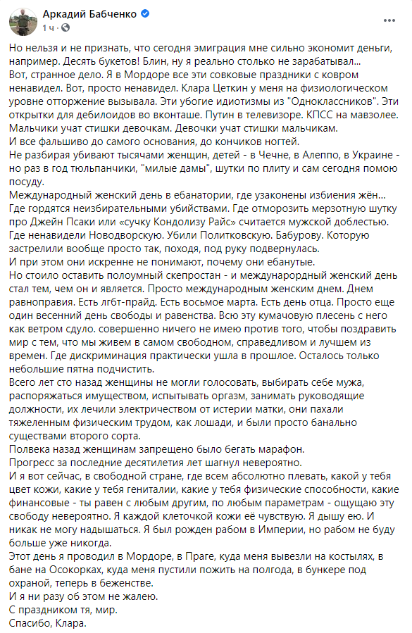 День тюльпанов или борьбы за права. Как украинцы отреагировали на 8 Марта в сети. Скриншот