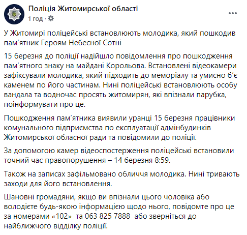 В Житомире вандал разбил памятник Героям Небесной Сотни. Фото: ФБ