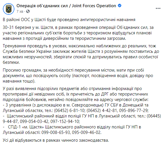 В зоне ООС готовят антитеррористические учения. Местных жителей просят не выходить без документов. Скриншот: ООС