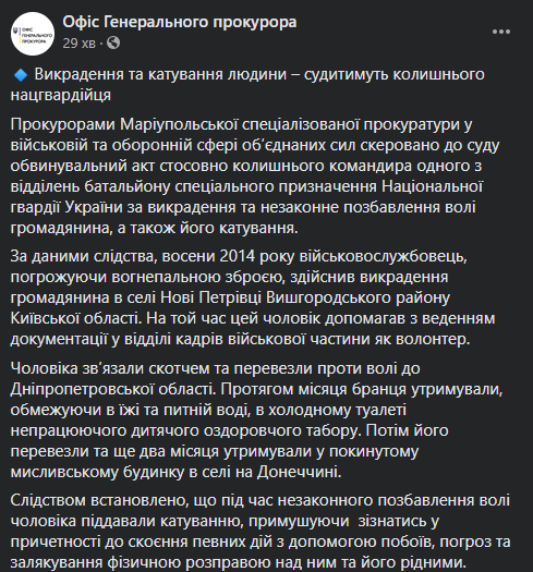 Суд рассмотрит дело нацгвардейца, который похитил и пытал волонтера на протяжении трех месяцев. Скриншот