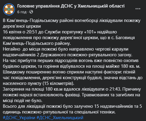 Под Хмельницким сгорела деревянная церковь. Фото и видео