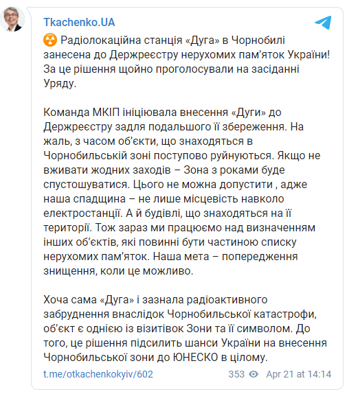 Станцию "Дуга" в Чернобыльской зоне признали памятником. Скриншот