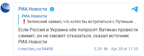 Ватикан согласится стать площадкой для переговоров Зеленского и Путина, если поступят запросы от двух сторон. Скриншот