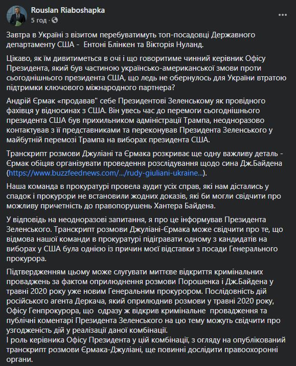 Рябошапка заявил, что одной из причин его увольнения стал отказ вмешиваться в дело Хантера Байдена