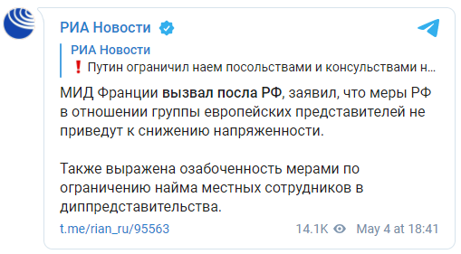 Посла России вызвали в МИД Франции в связи с антиевропейскими санкциями