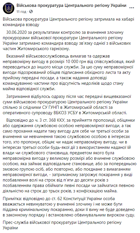 Командир Житомирского гарнизона попался на взятке в размере 10 тысяч гривен. Скриншот: Военная прокуратура