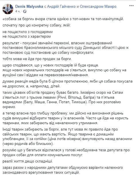 Скриншот: Facebook/ Денис Малюська