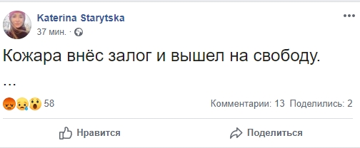 Скриншот: Facebook/ Екатерина Старицкая