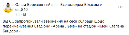 В Львовском облсовете предложили переименовать стадион в &laquo;Арену Львов&raquo; имени Степана Бандеры