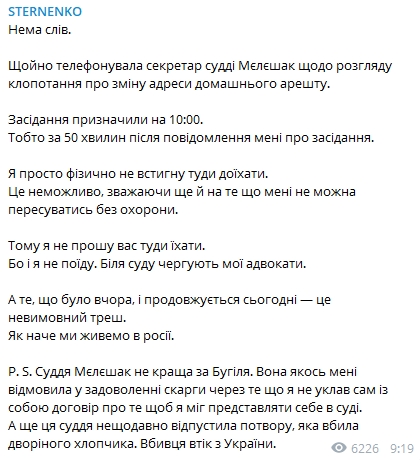 Скриншот: Telegram/ Стерненко