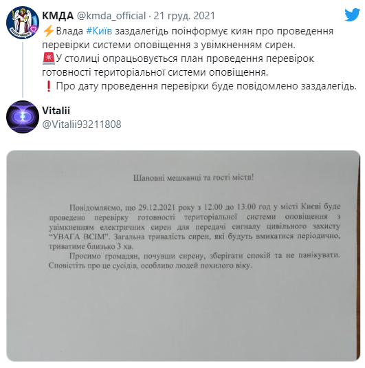 21 декабря в КГГА сообщили, что в городе будут звучать звуковые сирены, чтобы проверить системы оповещения