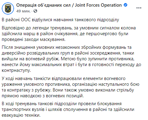 В районе ООС прошли учения танкового подразделения. Скриншот: facebook.com/pressjfo