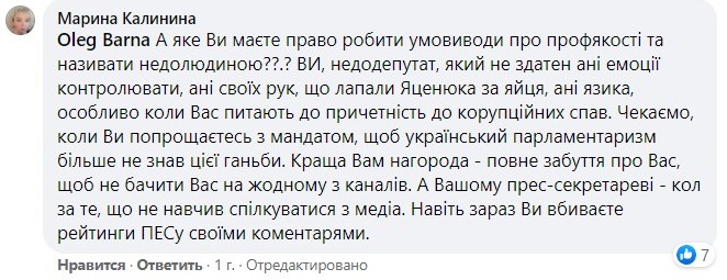 Олег Барна бросается на женщин в соцсетях. Скриншот: Facebook