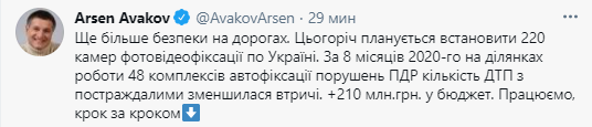 Сколько запланировано установить камер видеофиксации в Украине. Скриншот https://twitter.com/avakovarsen?lang=ru