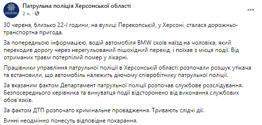 Автомобиль патрельного насмерть сбил человека. Скриншот их фейсбука Патрульной полиции Херсона