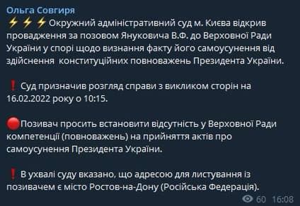 ОАСк открыл производство по иску Януковича. Скриншот из телеграм-канала Ольги Совгири