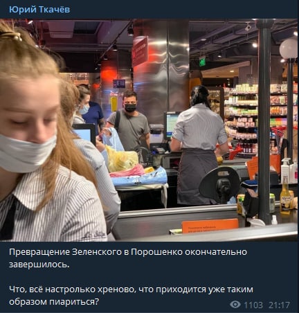 Юрий Ткачев прокомментировал покупку вина Зеленским