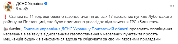 в Полтавской области&nbsp;возобновлено газоснабжение населенных пунктов