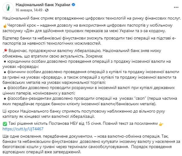 Национальный банк Украины разрешил использовать цифровые паспорта