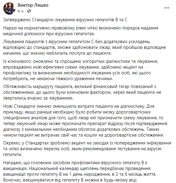 Министерство здравоохранения утвердило стандарты лечения вирусных гепатитов В и&nbsp;С
