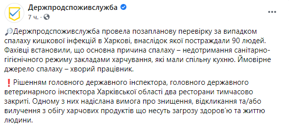 Скриншот: что стало источником&nbsp;вспышки кишечной инфекции в Харькове