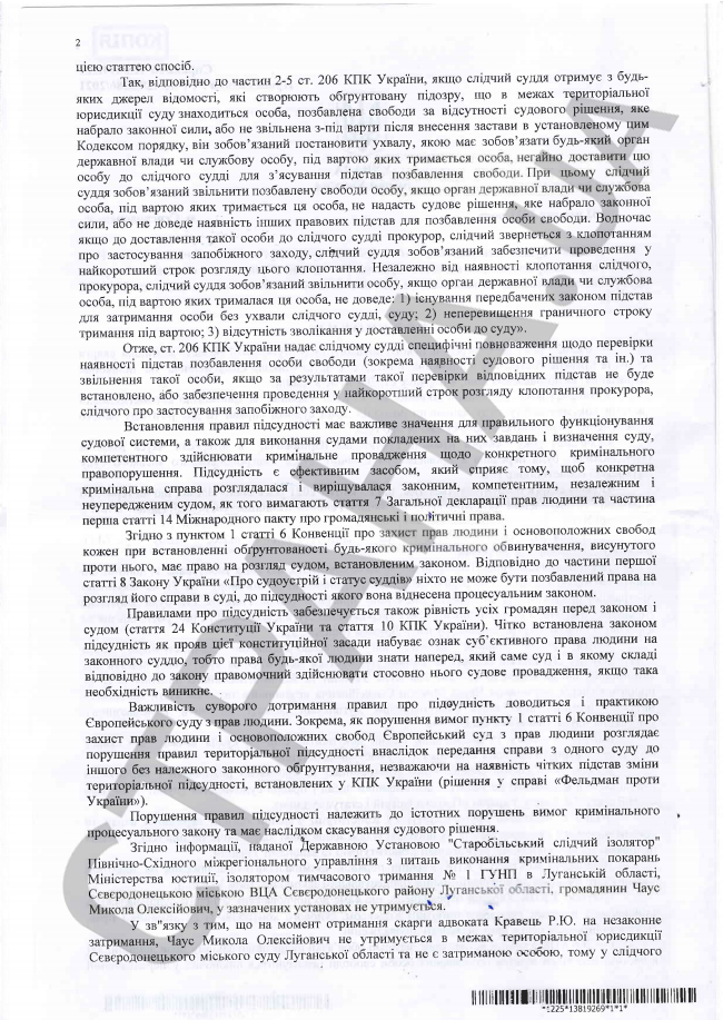 Решение Северодонецкого городского суда по похищению Чауса