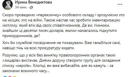 Венедиктова рассказала о ситуации в прокуратуре Киева