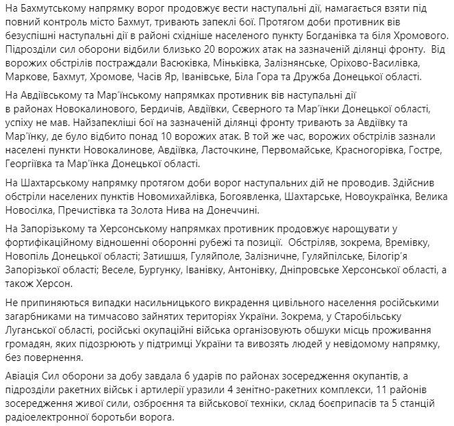 Сводка Генштаба ВСУ по состоянию на 18:00 9 апреля 2023 года