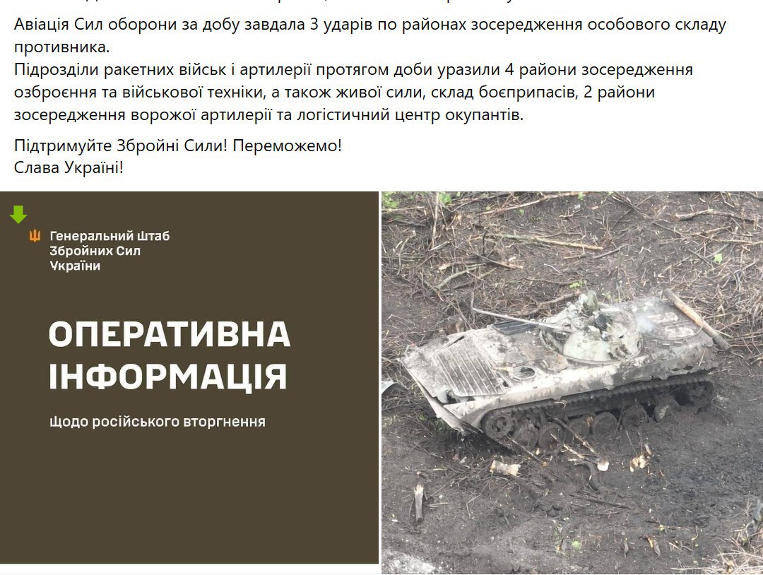 Сводка Генштаба ВСУ по состоянию на 18:00 30 апреля 2023 года