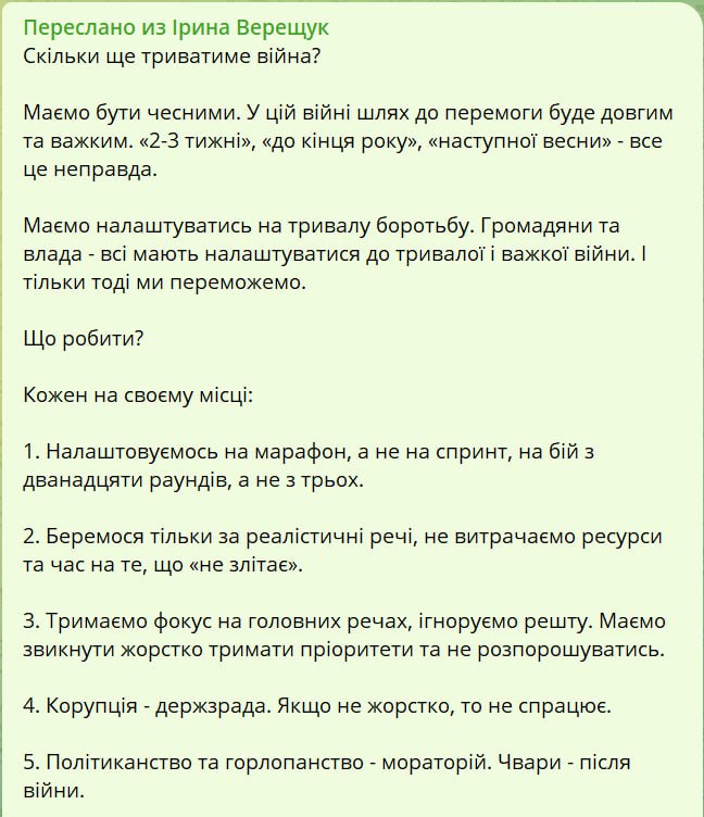 Ирина Верещук заявила, что война будет долгой