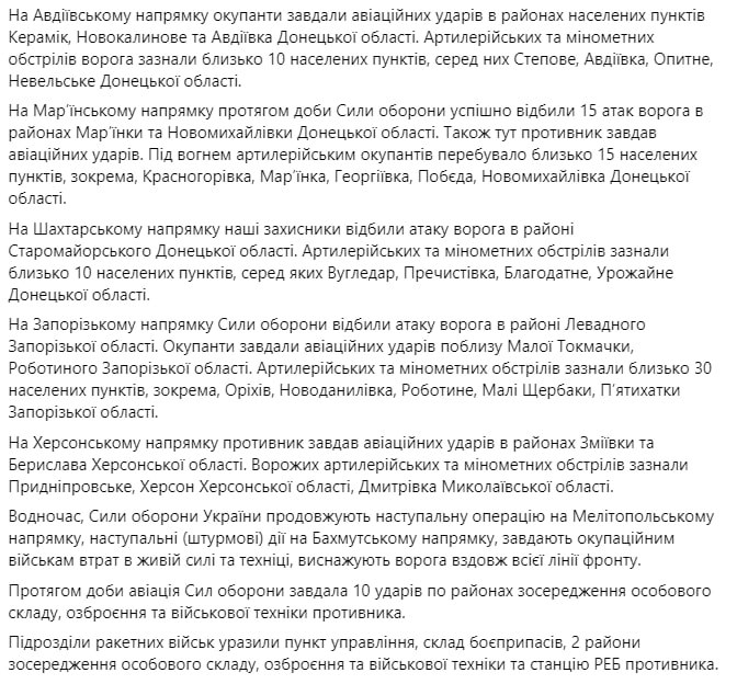 Зведення Генштабу ЗСУ станом на 18:00 9 жовтня 2023 року