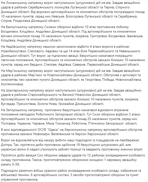 Вечерняя сводка Генштаба ВСУ 1 января 2024 года