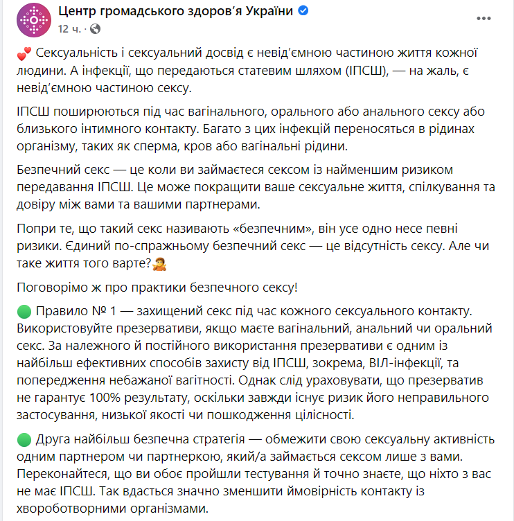 Безопасный секс от Минздрава