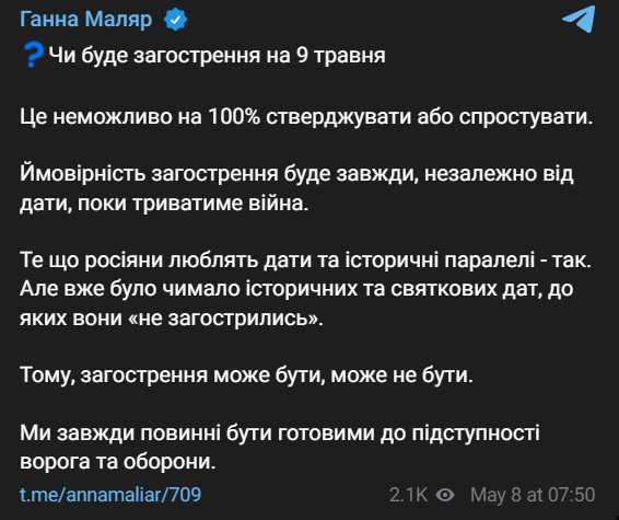 Маляр про атаку 9 мая