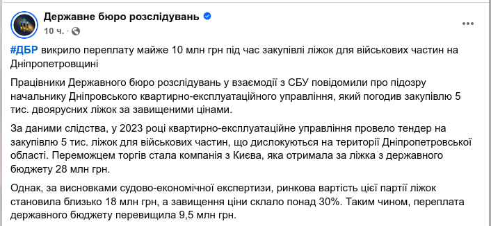 Снимок сообщения в Фейсбуке