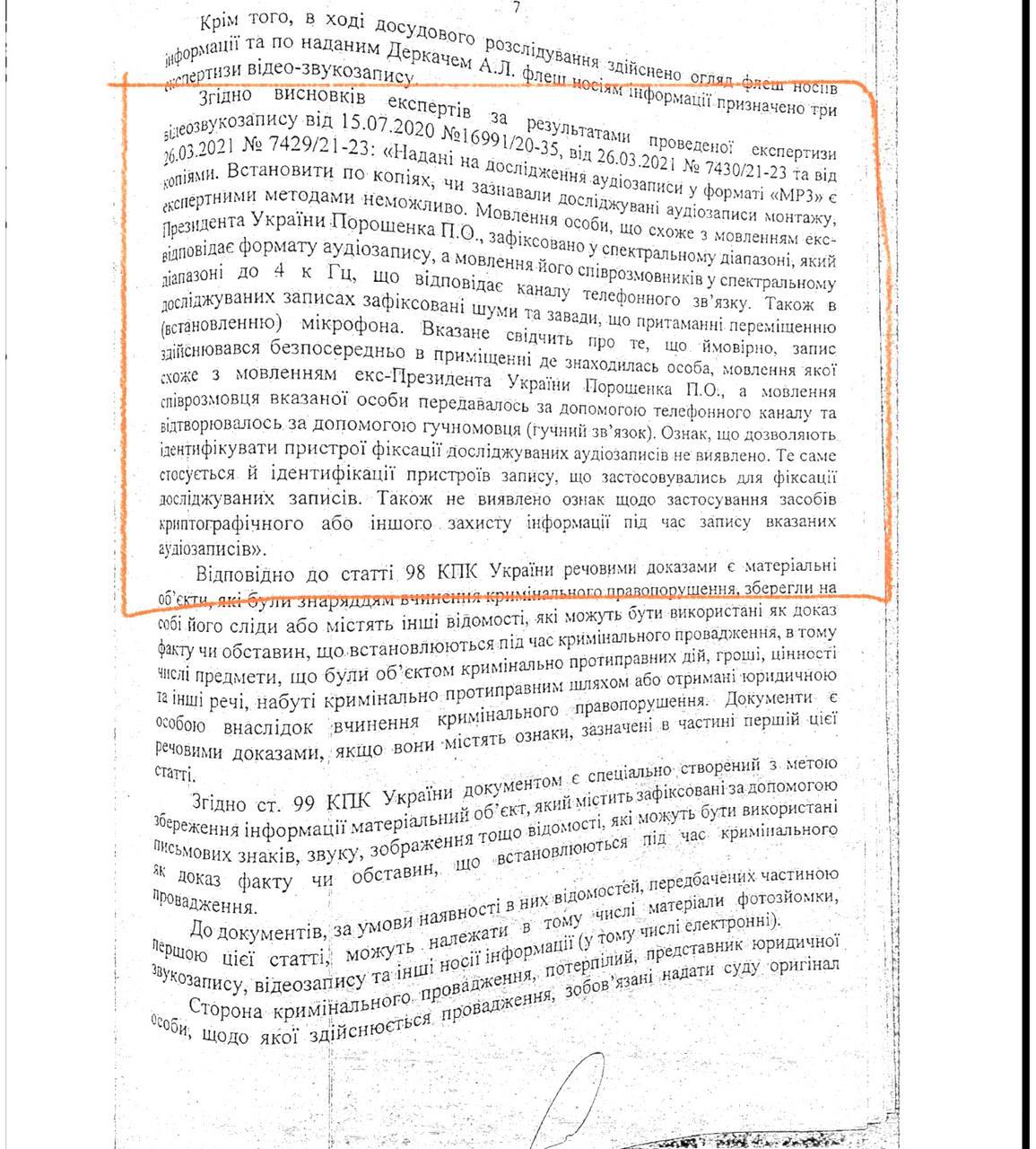 Знімок матеріалів слідства (с.3). Джерело - Телеграм