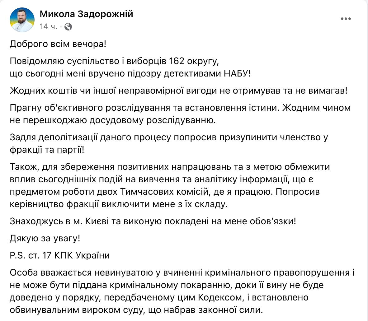 Снимок сообщения в Фейсбуке