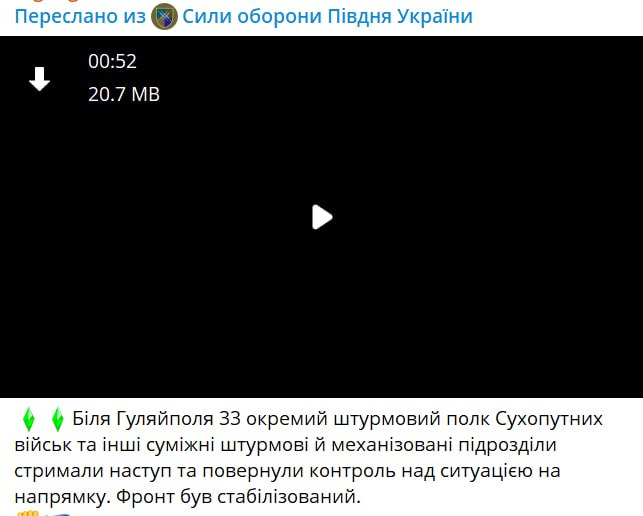 Знімок віддаленого повідомлення Сил оборони Півдня ЗСУ про стабілізацію фронту під Гуляйполем