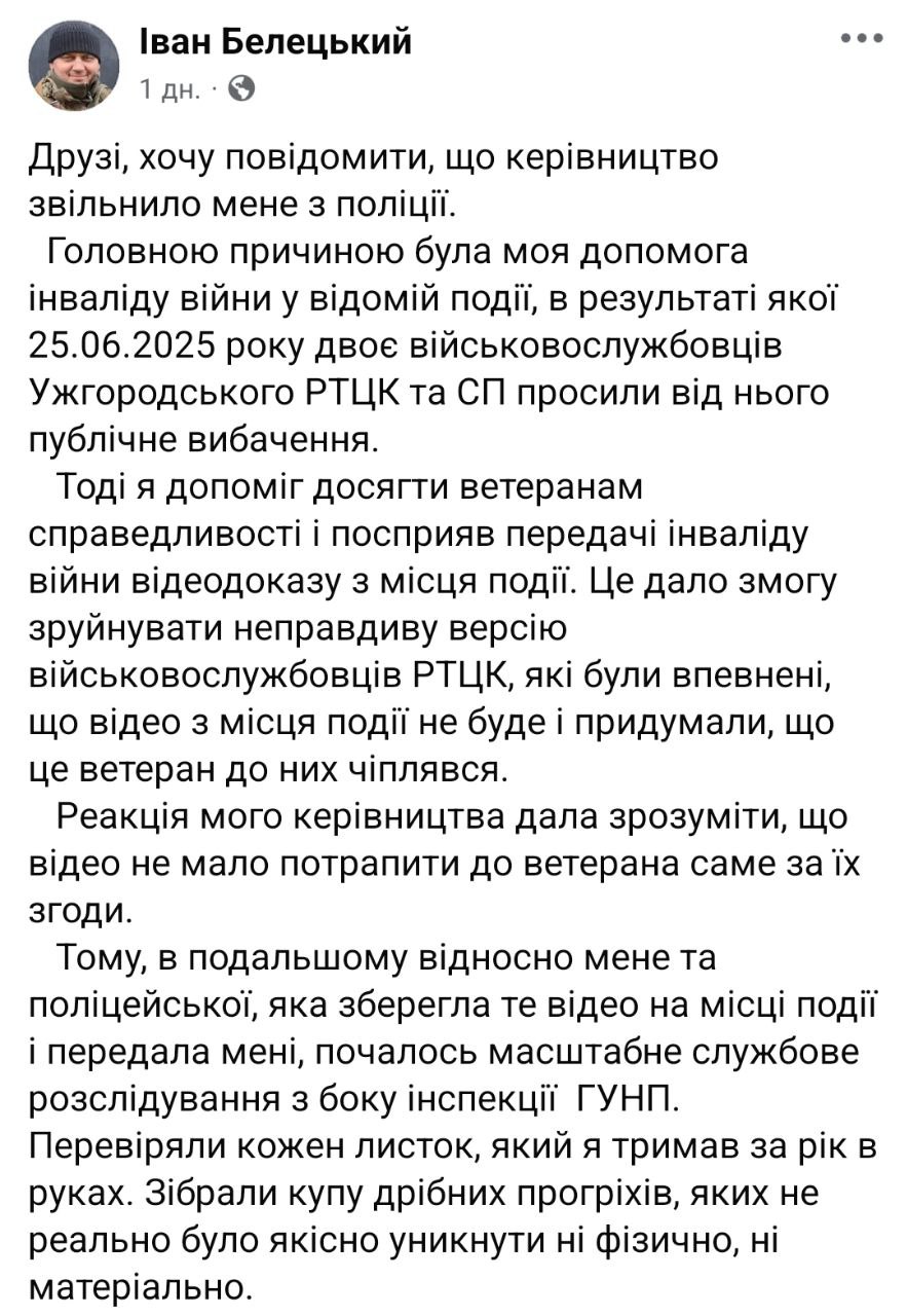 Знімок повідомлення у Фейсбуці