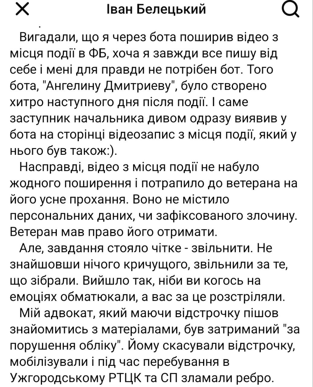 Знімок повідомлення у Фейсбуці (ч.2)