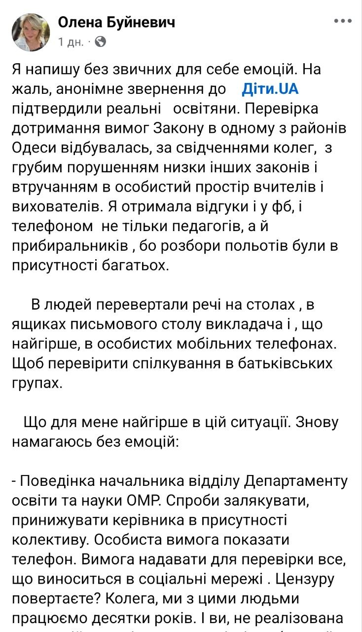 Знімок повідомлення у Фейсбуці &ndash; Олена Буйневич пише про мовні перевірки вчителів у школах Одеси